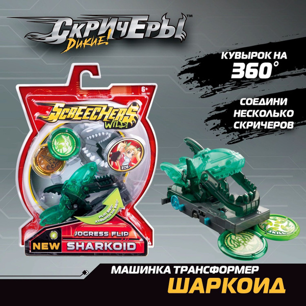 Дикие Скричеры. Игровой набор Шаркоид л5 ТМ Screechers Wild - купить с ...