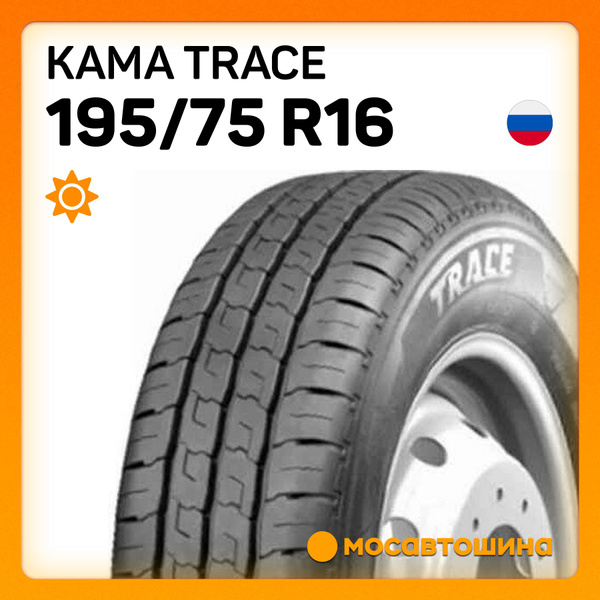 Шины для легковых автомобилей КАМА 195/75 16С Лето Нешипованные ...