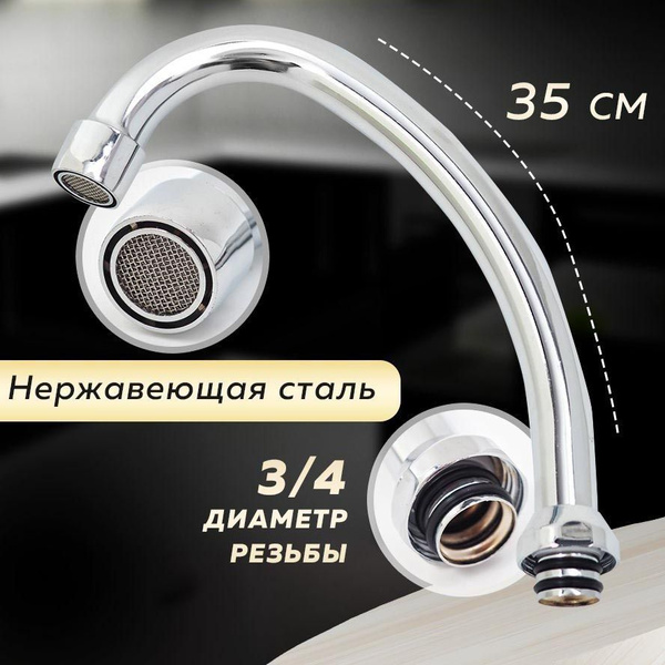 Излив для смесителя Santeh Market арт. STP0029 - купить по доступным ...