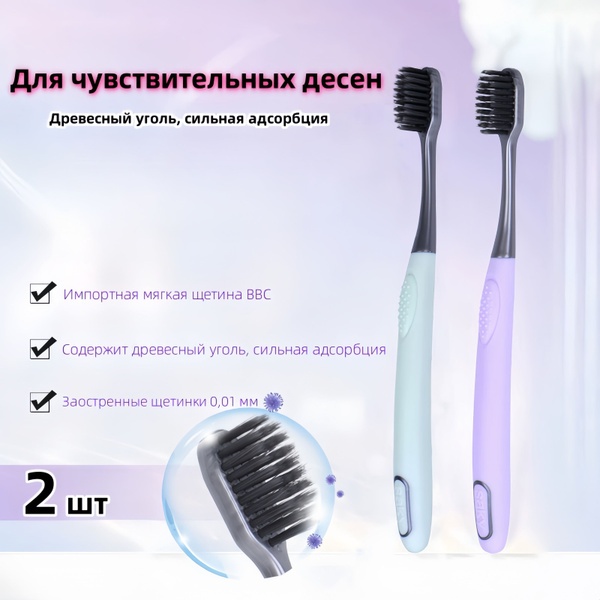 Зубная щетка с угольными гранулами, мягкая щетина, комплект из 2 штук ...
