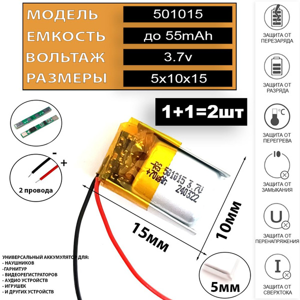 Аккумулятор 55mAh+55mAh для беспроводных наушников TWS (2шт) 501015 3 ...