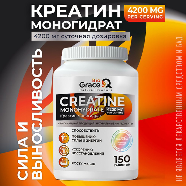 Креатин моногидрат для энергии и выносливости, 150 таблеток - купить с ...