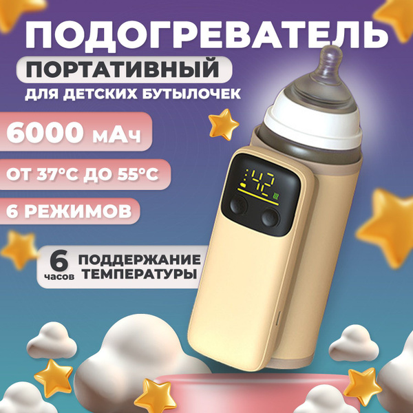 Портативный подогреватель для бутылочек, нагреватель бутылочки с ...