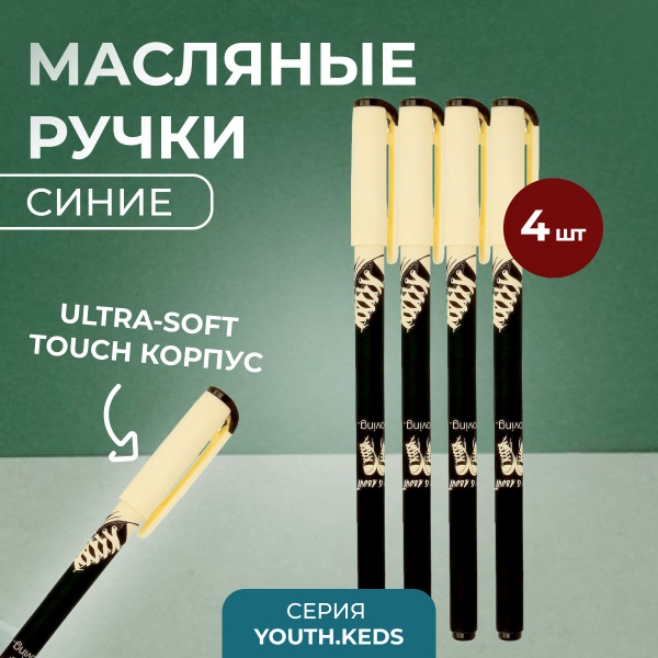 Ручка масляная Lorex синяя набор 4 шт - купить с доставкой по выгодным ...