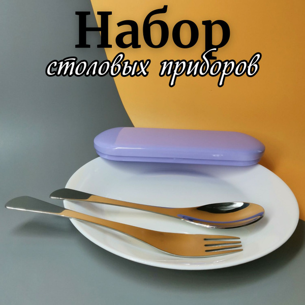 Набор столовых приборов; ложка и вилка в металлическом футляре ...