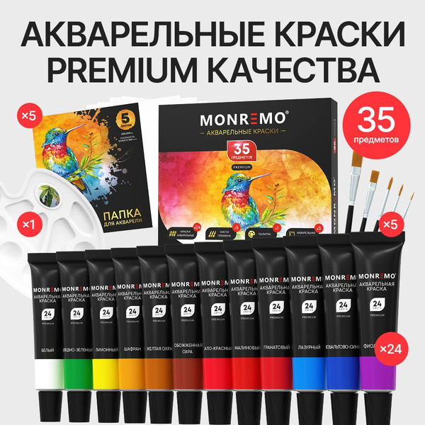 Акварельные краски художественные в тюбиках с кисточками, 24 цвета ...