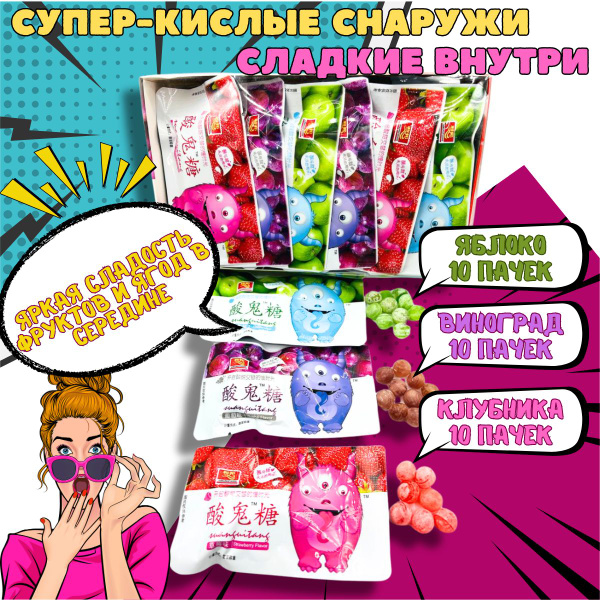 Супер кислые конфеты вкусы Клубника, Яблоко, Виноград, в блоке 30 пачек ...