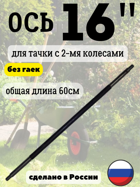 Колесо для садовой тачки ось для тачки - купить по выгодным ценам в ...