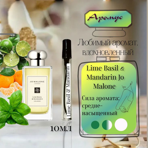 Lime Basil & Mandarin Jo Malone, Лайм Базилик Мандарин Джо Малон, духи ...