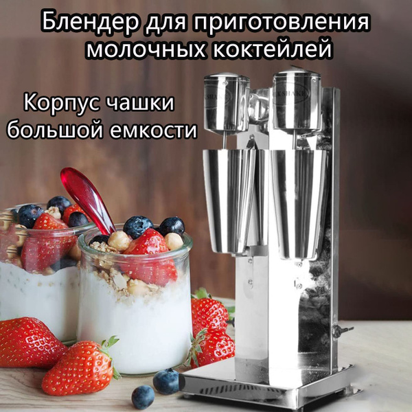 Миксер для коктейлей - купить с доставкой по выгодным ценам в интернет ...