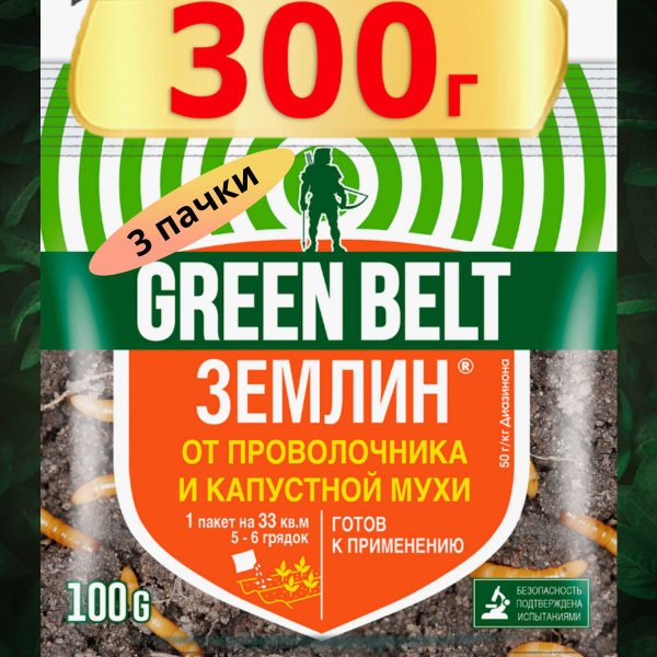 Землин, средство от проволочника, капустной мухи и других садовых ...