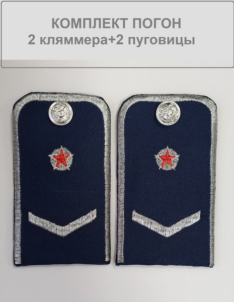 Погоны РЖД,Метрополитена - купить с доставкой по выгодным ценам в ...