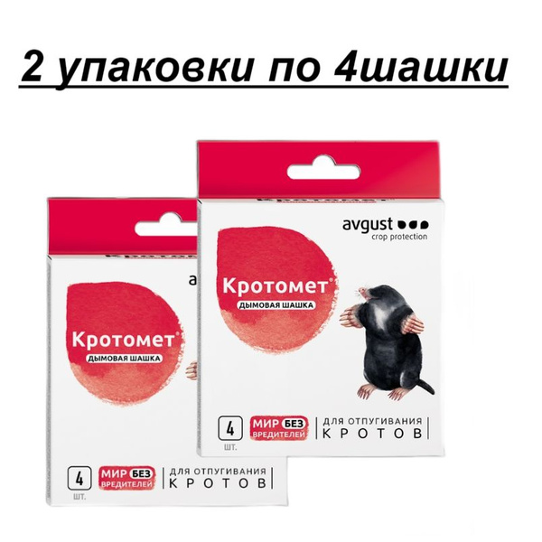 Кротомет дымовая шашка, 4шт 2уп купить на OZON по низкой цене (1571639186)