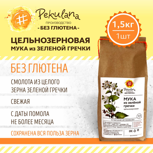 Мука из зеленой гречки без глютена - купить с доставкой по выгодным ...