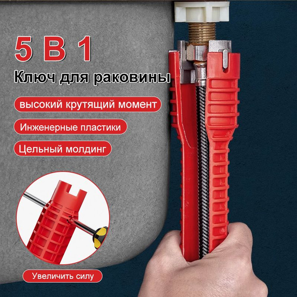 Универсальный многофункциональный сантехнический ключ для ...