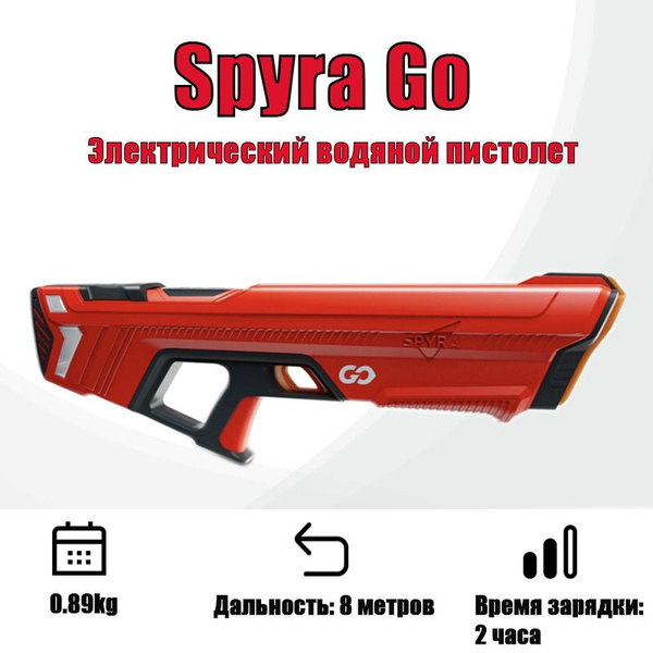 Spyra Go Электрический водяной пистолет - купить с доставкой по ...