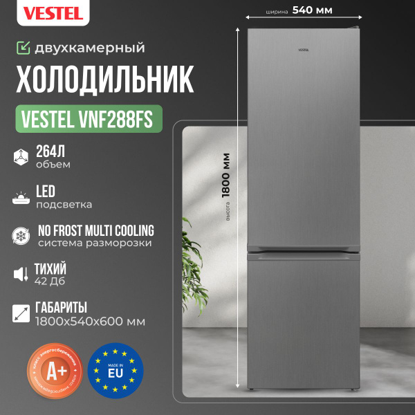 Холодильник Vestel Холодильники no frost двухкамерный, серебристый ...