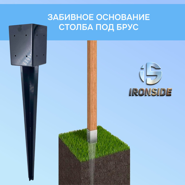 Характеристики Забивное основание столба под брус Стакан 100х100 ...