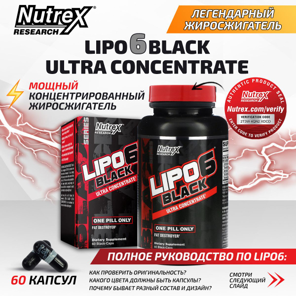 Nutrex Lipo 6 Black Ultra Concentrate US, Липо 6 термогеник для обмена ...
