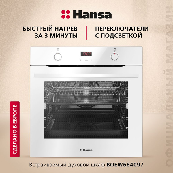Электрический духовой шкаф Hansa BOEW684097, встраиваемый, 60 см, 77 л ...