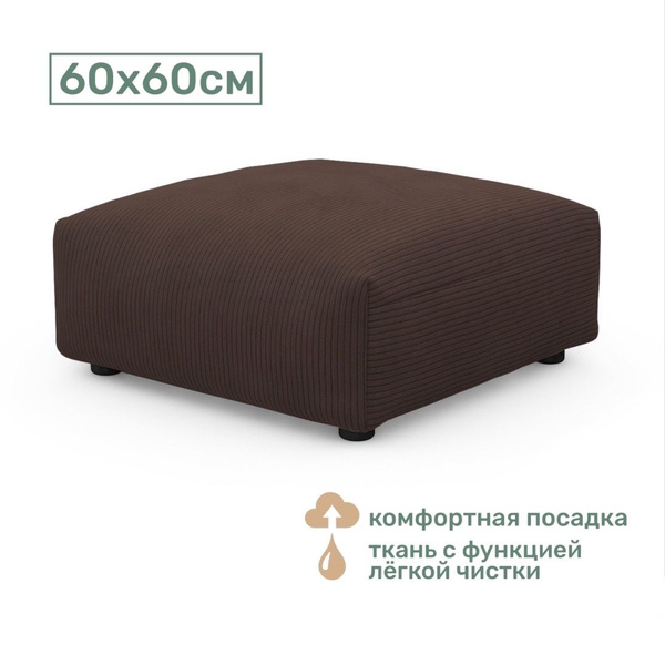 Пуф SOFARI Cosmo, Вельвет, 60х60х40 см - купить по выгодной цене в ...