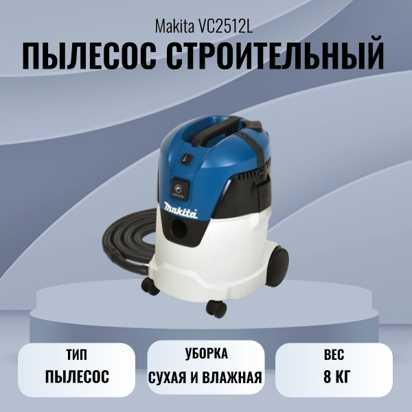 Бытовой пылесос Makita Пылесос строительный VC2512L, белый - купить по ...