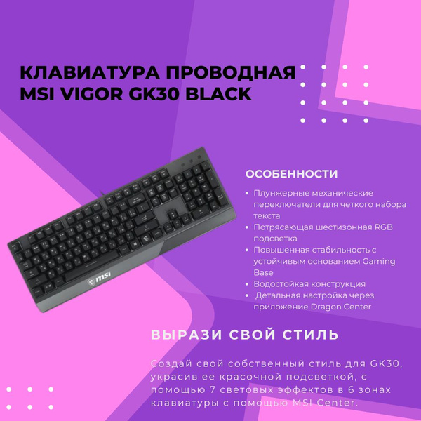 Клавиатура для компьютера, MSI Vigor GK30, черная купить на OZON по ...