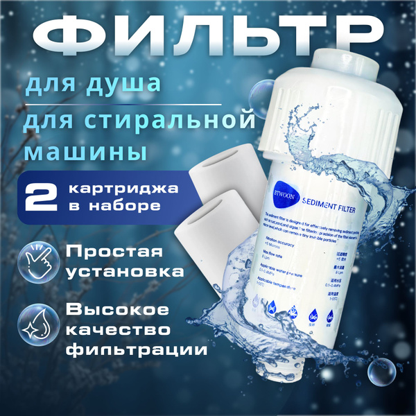 Фильтр для душа. Очистка от хлора и ржавчины. Btwoon Cleaner - купить в ...