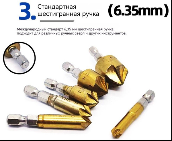 Набор универсальных зенкеров по металлу и дереву 6, 8, 9, 12, 16 и 19мм ...