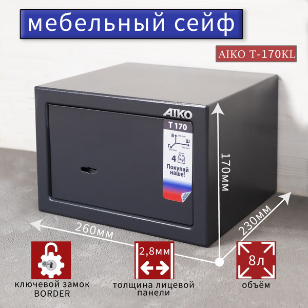 Мебельный сейф aiko t 170 kl