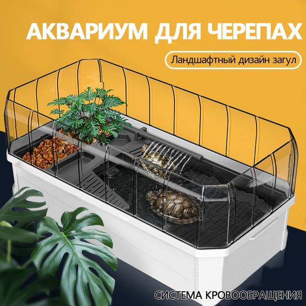 Аквариум для черепах,террариум черепах,С водяным насосом - купить с ...