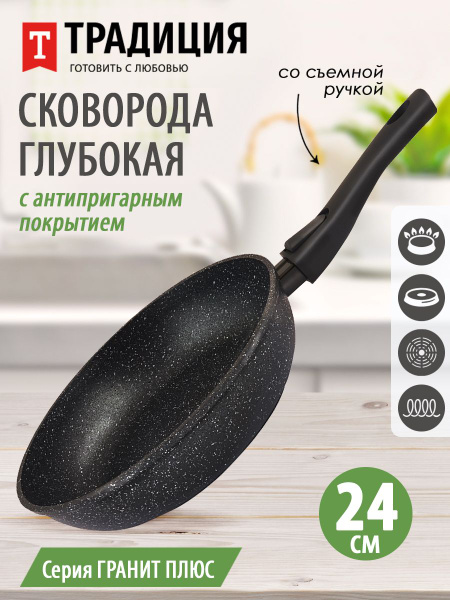 Сковорода Традиция готовить с любовью съем ручка традиция new, 24 см ...