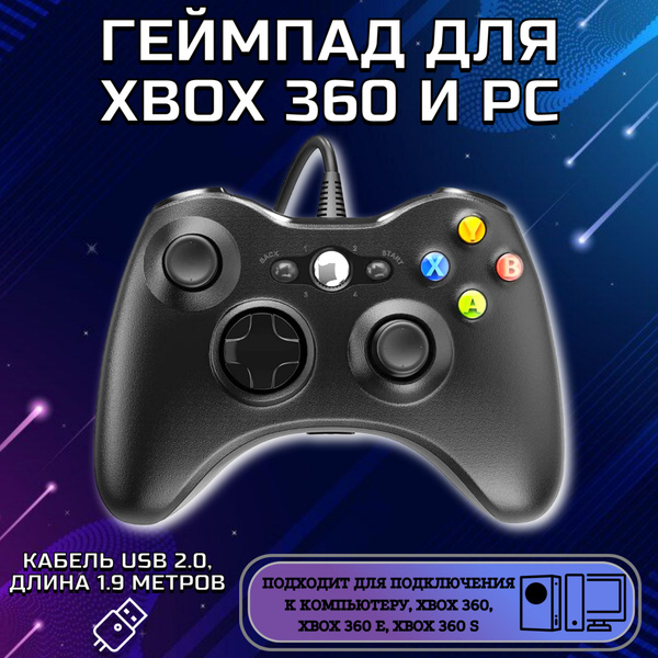 Геймпад, для XBox 360, Windows, черный матовый - купить по выгодной ...