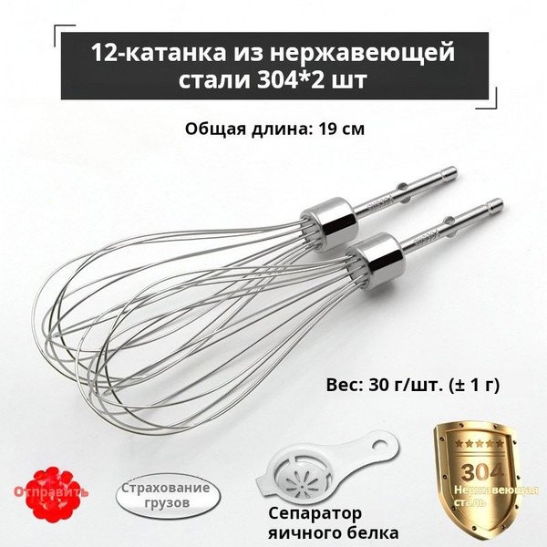 Венчики для миксера MOULINEX, TEFAL POWERMIX моделей HM61, HT61 (уп. 2 ...