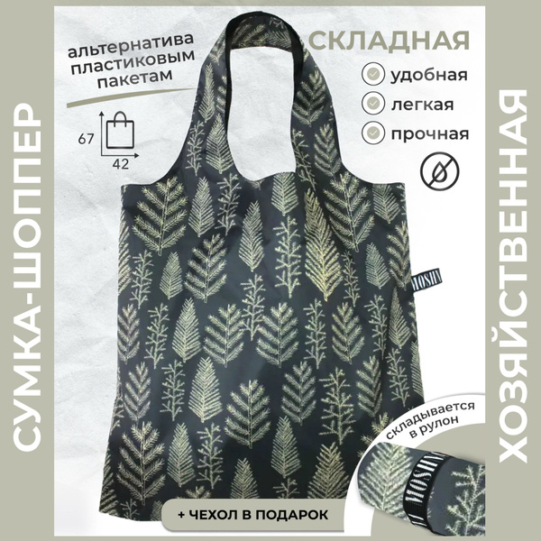 Шоппер на плечо/ Сумка для продуктов/ Большая складная хозяйственная ...