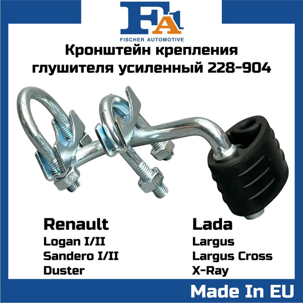 Характеристики Крепление глушителя усиленное Renault Logan Набор FISHER ...