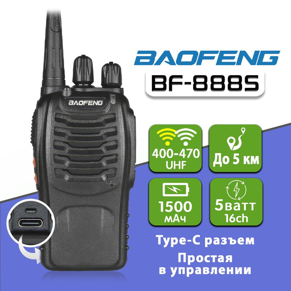 Радиостанция Baofeng BF-888S-USB-2pc, 16 каналов - купить по доступным ...