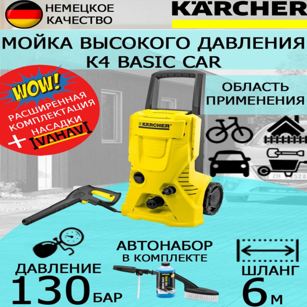Мойка высокого давления KARCHER K4 Bаsic Cаr + салфетка из микрофибры ...