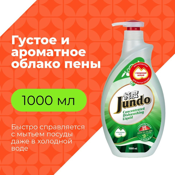 Средство для мытья посуды Jundo Green Tea With Mint 1л ...