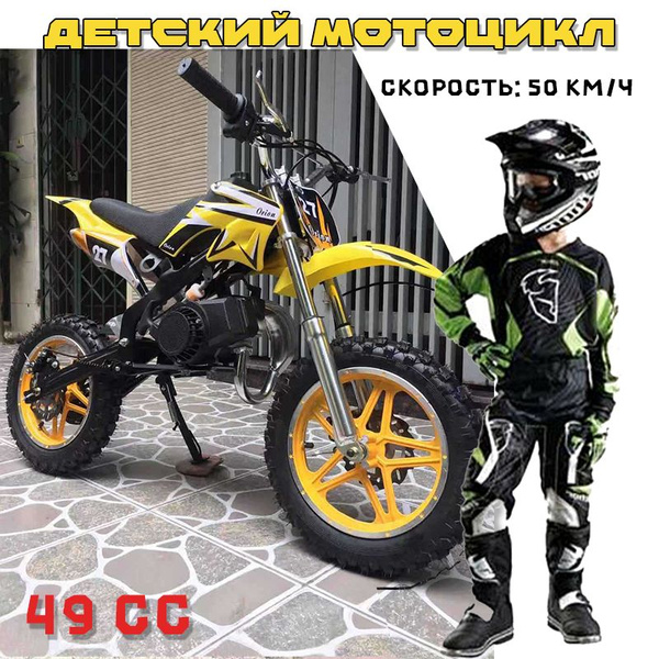 Детский мотоцикл, Бензиновый кроссовый мотоцикл питбайк - купить с ...