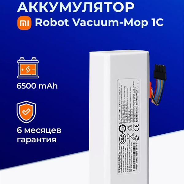 Аккумулятор для робота-пылесоса Xiaomi Vacuum Mop 1C 6500mAh - купить с ...