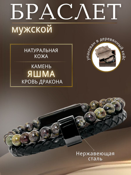двойной браслет из кожи и камней натуральных- DB Яшма - купить с ...