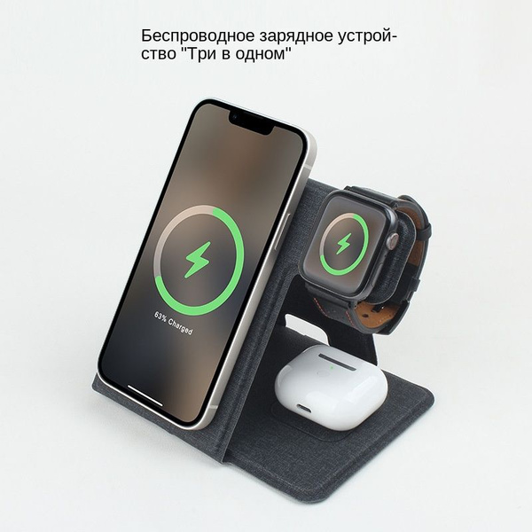 Беспроводное зарядное устройство для часов, наушников и телефонов. С ...