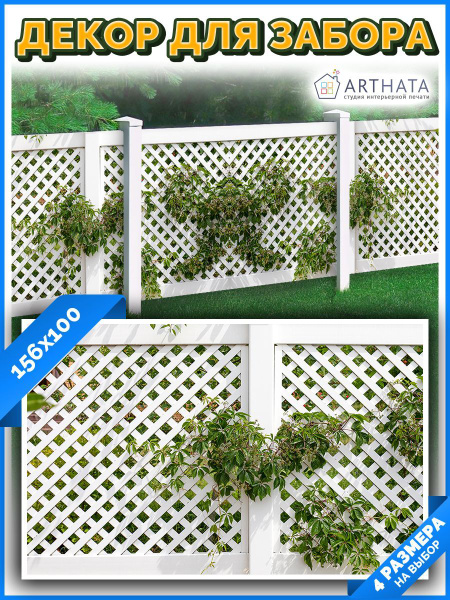 Комплектующие для забора и ворот Arthata - Фотосетка, Винил купить по ...