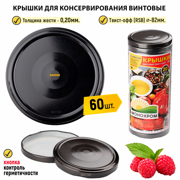 Характеристики Крышки для консервирования винтовые металлические для ...