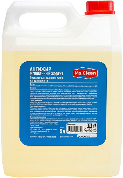 Чистящее средство Ms.Clean Антижир 5л х 1 шт - купить с доставкой по ...