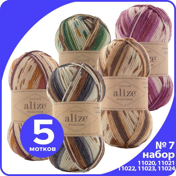 Пряжа Alize Wooltime (Ализе Вултайм) - набор № 7, 100 г / 200 м (75% ...