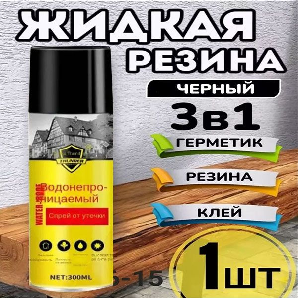 Жидкая резина 3 в 1, клей, герметик, белый 300ML - купить с доставкой ...