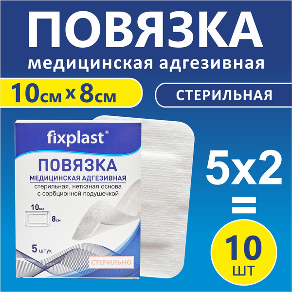 Пластырь послеоперационный , Повязка на рану и шов Fixplast 10*8 см ...