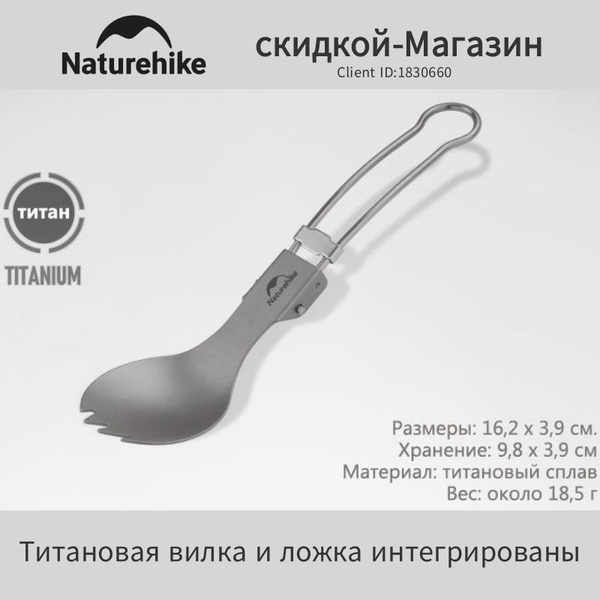 Naturehike Складные столовые приборы из титана, NH19C001-J Титановая ...